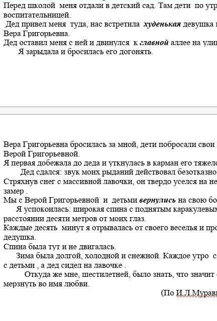 Сформилируйте тему и основную мысль текста. к выделинным словам подберите синонимы и антонимы. ​