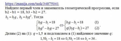 очень надо Найдите знаменатель и первый член геометрической прогрессии если он b1+b3=60 b2=18 ​