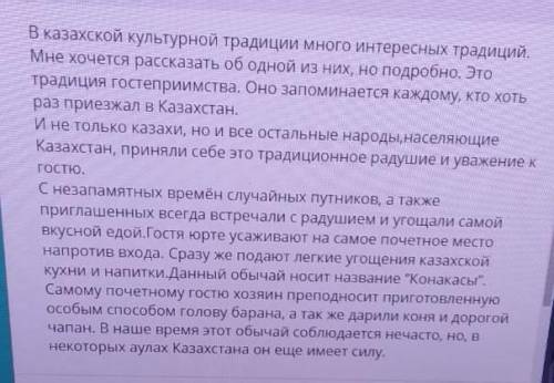 Напишите фрагмент публицистической статьи на тему Традиции гостеприимства в Казахстане