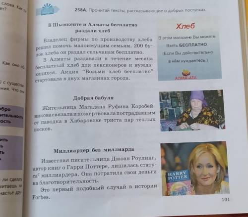 6. ЗАДАНИЕ – упр. 258 АБВ Критерии ФО1. Составлено по 2 тонких вопроса к каждому тексту (всего 6 воп