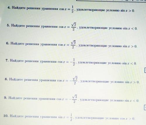 Найдите решение уровнений , удовлетворяющий условию. очень