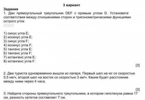 геометрию сор,за 8 класс умоляю надо,осталось 20 минут для конца урока​