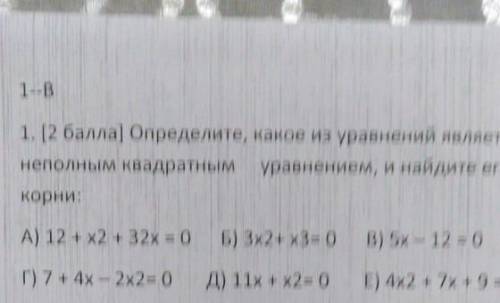 Определите какое из уравнений является неполным квабратным уравнением ​