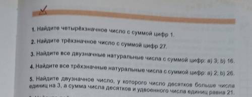 Сделайте до 4 го математика​