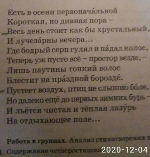 Выпишите из стихотворения слова в переносном значении, распределяя их в две группы: прилагательные и