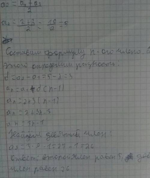 Пусть An есть арифметическая прогрессия если а1=2, и а3=8, с характеристического свойства найдите а2