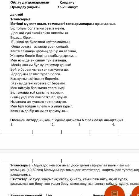 Сор по казахскому языку помагите четверть ​1и2