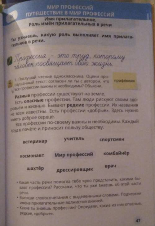 УПРАЖНЕНИЕ 1 стр47  Прочитай текст. Согласен ли ты с автором в том, что все профессии важны и необхо