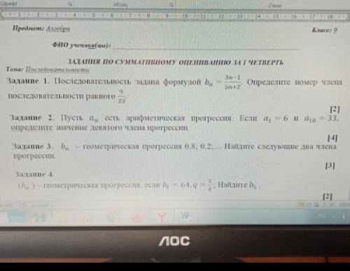 Задание 1. Последовательность задана формулой . Определите номер члена последовательности равного .