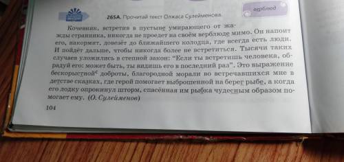 Найди в тексте многозначные слова, выпиши их лексическое значение