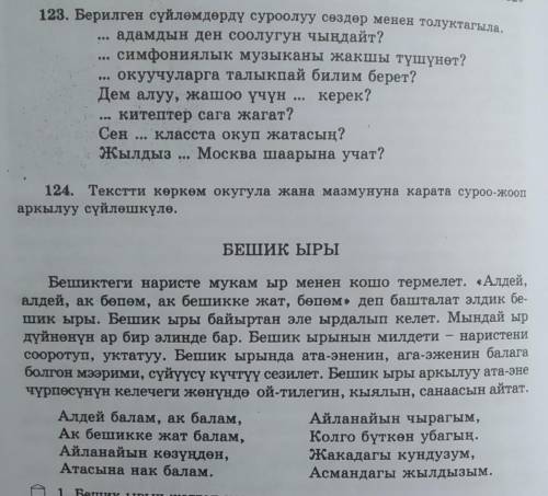 В 123 ПО ЗАДАНИЮ А 124 СОСТАВИТЬ 3 ПРОБЛЕМНЫХ И 3 ФАКТОЛОГИЧЕСКИХ ВОПРОСА ​