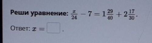 Реши уравнение: 1 - 7 = 120 + 2 0ответ: т =​