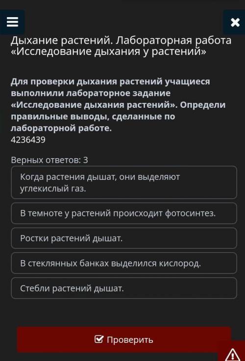 Верных ответов: 3 Когда растения дышат, они выделяют углекислый газ.В темноте у растений происходит