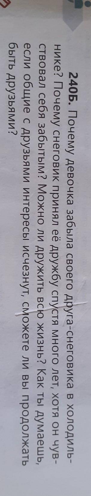 Б. Почему девочка забыла своего друга-снеговика в холодиль- нике? Почему снеговик принял её дружбу с