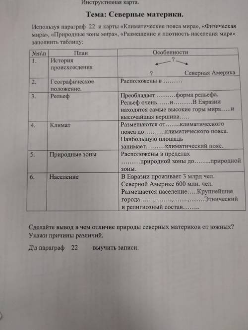 Заполните таблицу запишите номера под которыми указаны Заполнить таблицу, Написать вывод - id1534437320201204 от Matrixx666 13.01.2021 