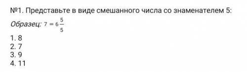 Зделайте буду благодарна зделаю ответ лучшим !​