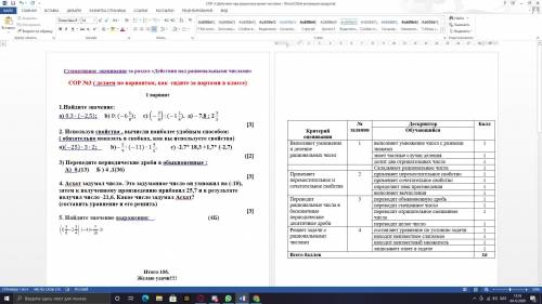 решить очень сложный сор по математике