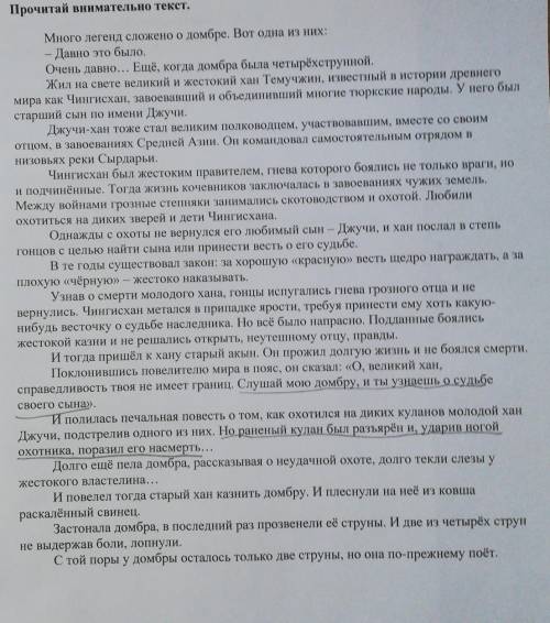 Б) Выпиши предложение о том, как властелин узнал о гибели сына. Это из легенды о добре, не надо писа