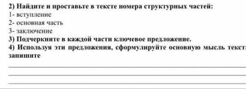 Подчеркните в каждой части ключевые предложения ​