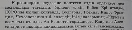 Оқылым мәтінінің бесінші азатжолыган сөздердің байланысу тәсілдерін анықтаңдар