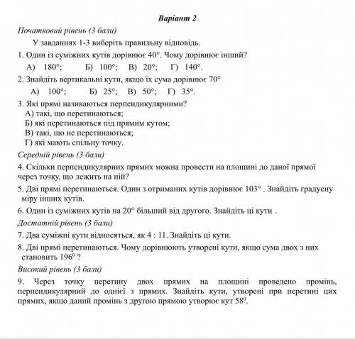 Геометрія тема « Взаємне розміщення прямих на площині»\