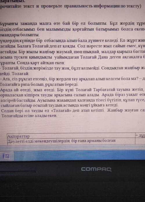 Бұрынғы заманда малға өте бай бір ел болыпты. Бұл жердің тұрғындарының «Біздің отбасымыз бен малымыз