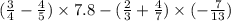 ( \frac{3}{4} - \frac{4}{5} ) \times 7.8 - ( \frac{2}{3} + \frac{4}{7} ) \times ( - \frac{7}{13} )