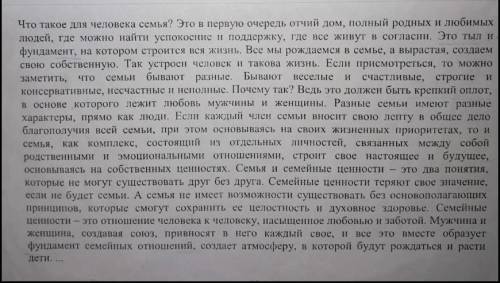 1 задание: прочитайте дважды текст. 2 задание: запишите 5 ключевых слов или словосочетании из текста