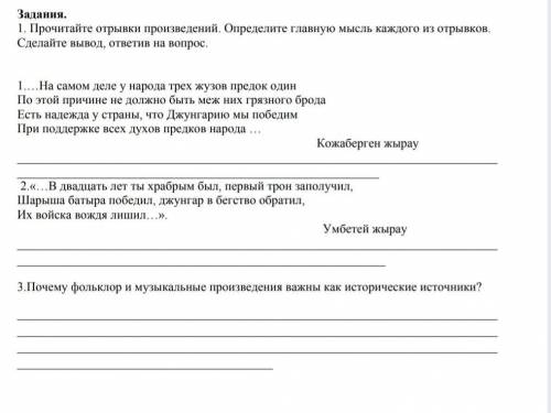 Прочитай отрывки произведение Определи главную мысль кождого из отрывков . сделайте вовод , ответив