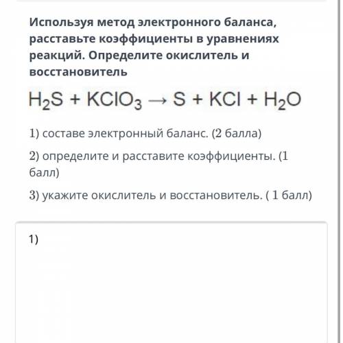 Используя метод электронного баланса, расставьте кожффициенты в уравнениях реакций. Определите кисли