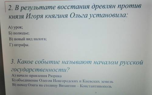 с эти у меня с историей России всё туго (это Правление князя Владимира .крещение Руси)