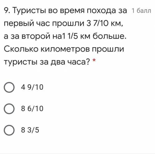 Туристы во время похода за первый час км, а за второй на1 1/5 км больше. Сколько километров туристы