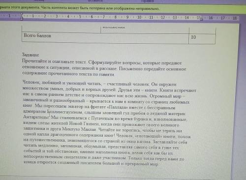 Задание Прочитайте и озаглавьте текст. Сформулируйте вопросы, которые передаютотношение к ситуации,