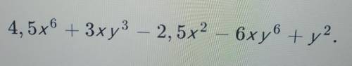 Найдите степень многочлена:​ 7 классс