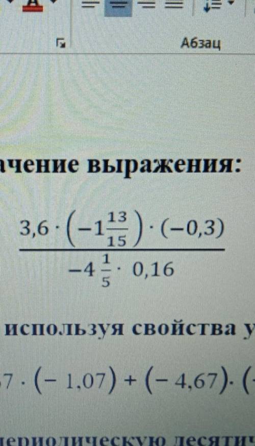 1. Найдите значение выражения: (-0,3)3,6 (-113) - (-0 вот решение ​