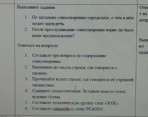 Составте 3Тонких вопроса по содержание стихотворение помагите ​