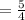 = \frac{5}{4}