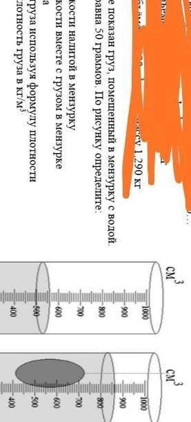 На рисунке показан груз, помещенный в мензурку с водой. Масса груза равна 50 граммов. По рисунку опр