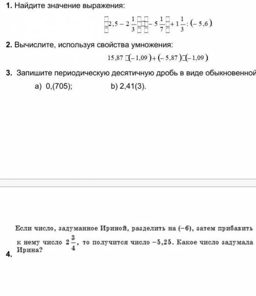 Задания 1. Найдите значение выражения: 2. Вычислите, используя свойства умножения:3. Запишите период