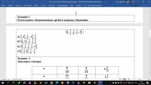 Расположите обыкновенные дроби в порядке убывания решить