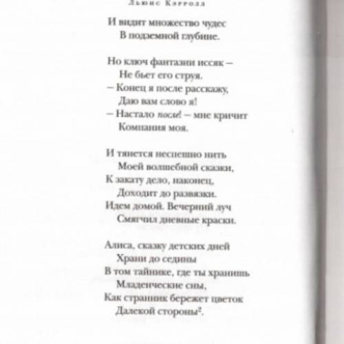 Нужен анализ данного стихотворения из произведения «Алиса в стране чудес». Если можете разобрать как