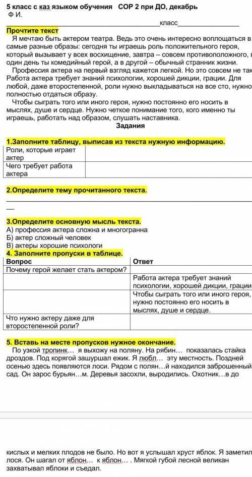 2.Определите тему текста 5 класс сор​