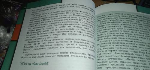 Прочитайте текст Богатство обязывает и составте план текста очень нужно до двух часов