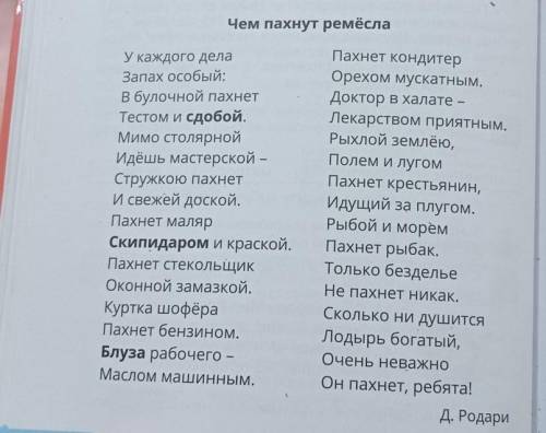 О запахах каких профессий, не упомянутых в стихотворении, тыможешь рассказать?​