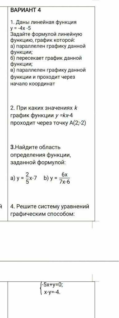 вас люди умоляю очень надо,Господи хоть кто-то вас.Хоть не сколько заданий​