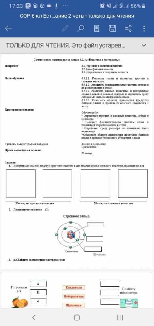 Суммативное оценивание за раздел Вещества и материалы надо