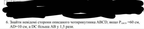 Геометрия 8 клас, нужно всё на фото, 6 задание