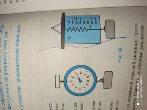 Определите цену деления шкалы динамометра,показанного на рисунке 58,а также силу тяжести, действующу