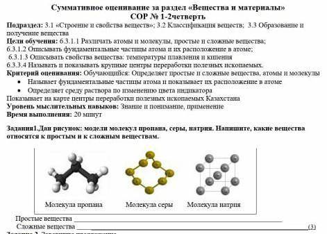 Дан рисунок: модели молекул пропана, серы, натрия. Напишите, какие вещества относятся к простым и к