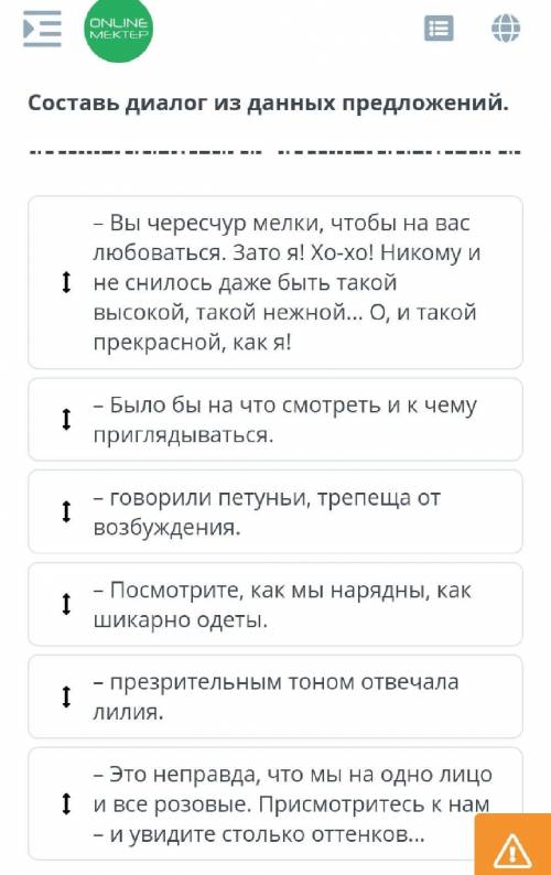 В. Сухомлинский «Одухотворение красотой человеческого духа» Составь диалог из данных предложений. ​